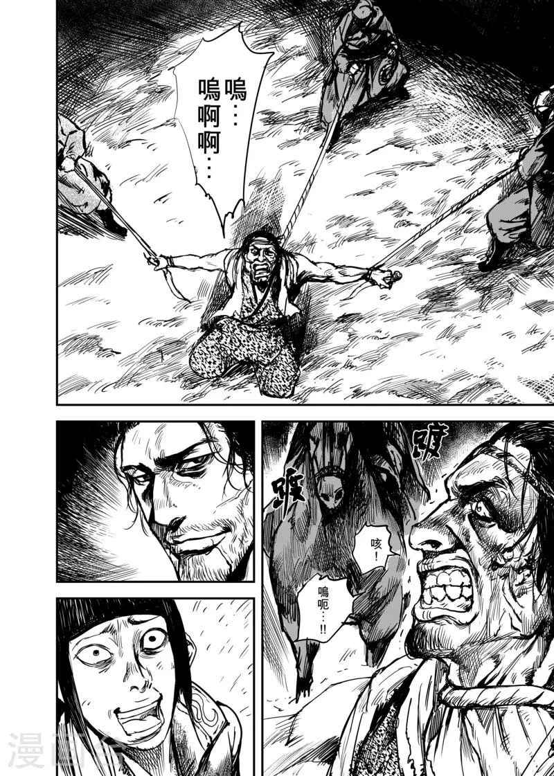 第5话 游侠3 第9页