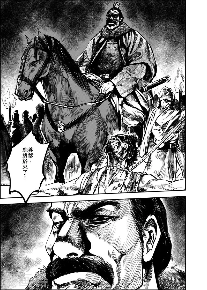 第5话 游侠3 第10页