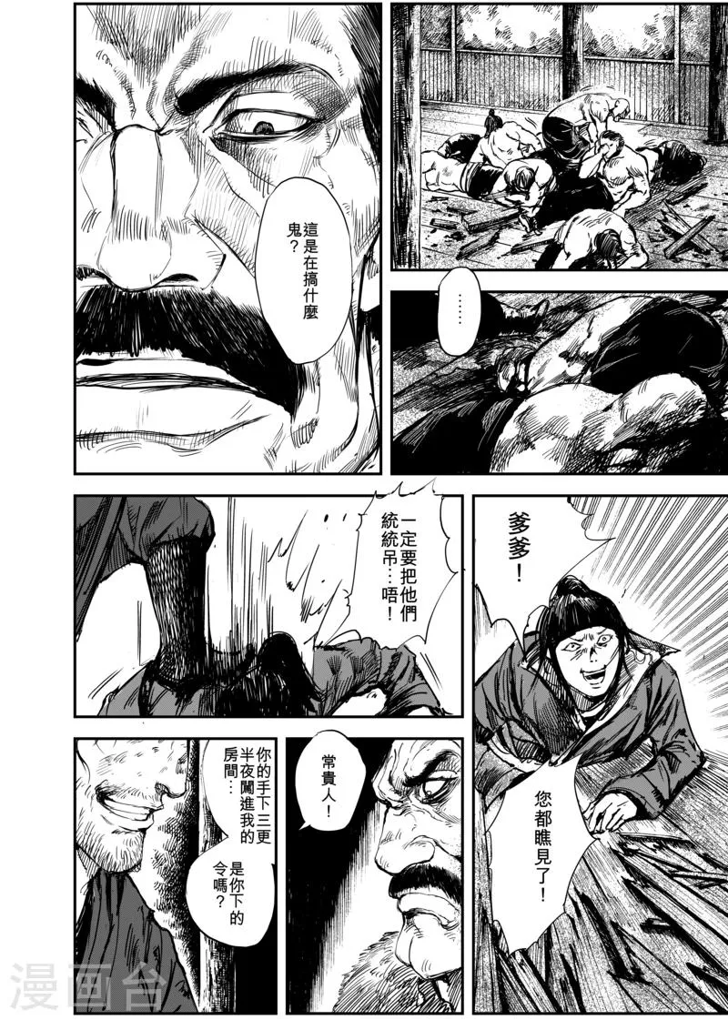 第5话 游侠3 第11页