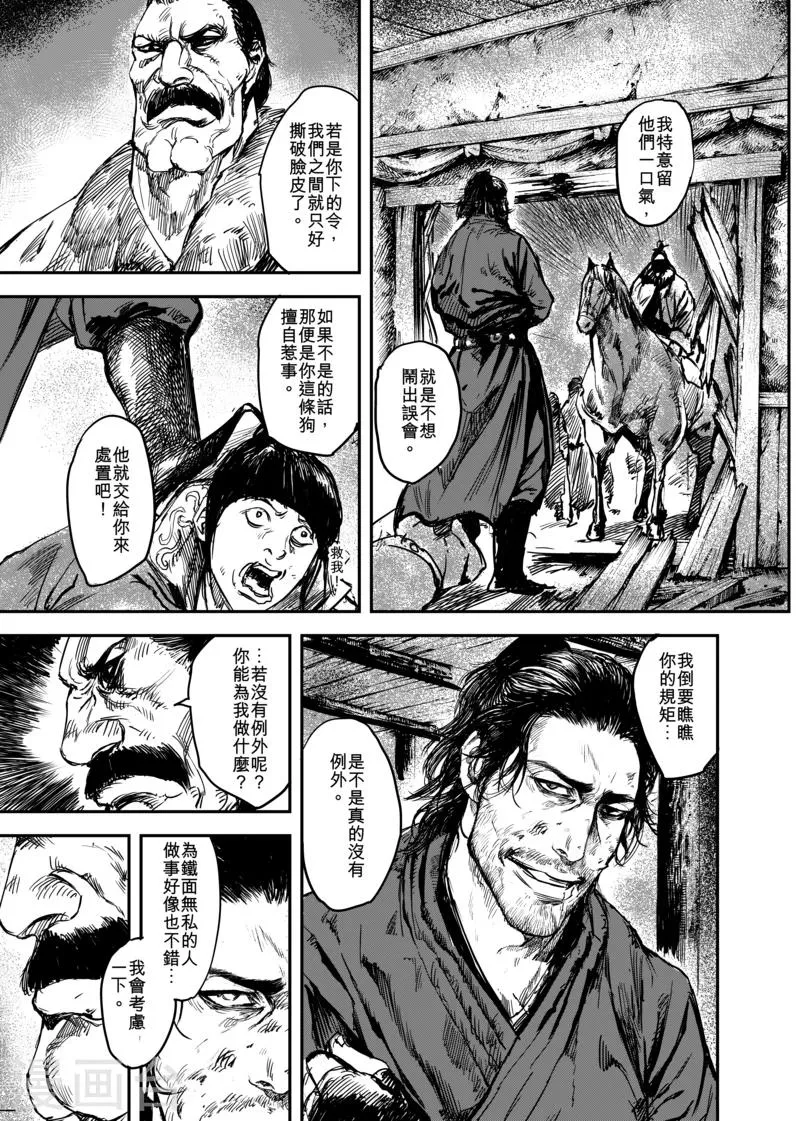 第5话 游侠3 第12页