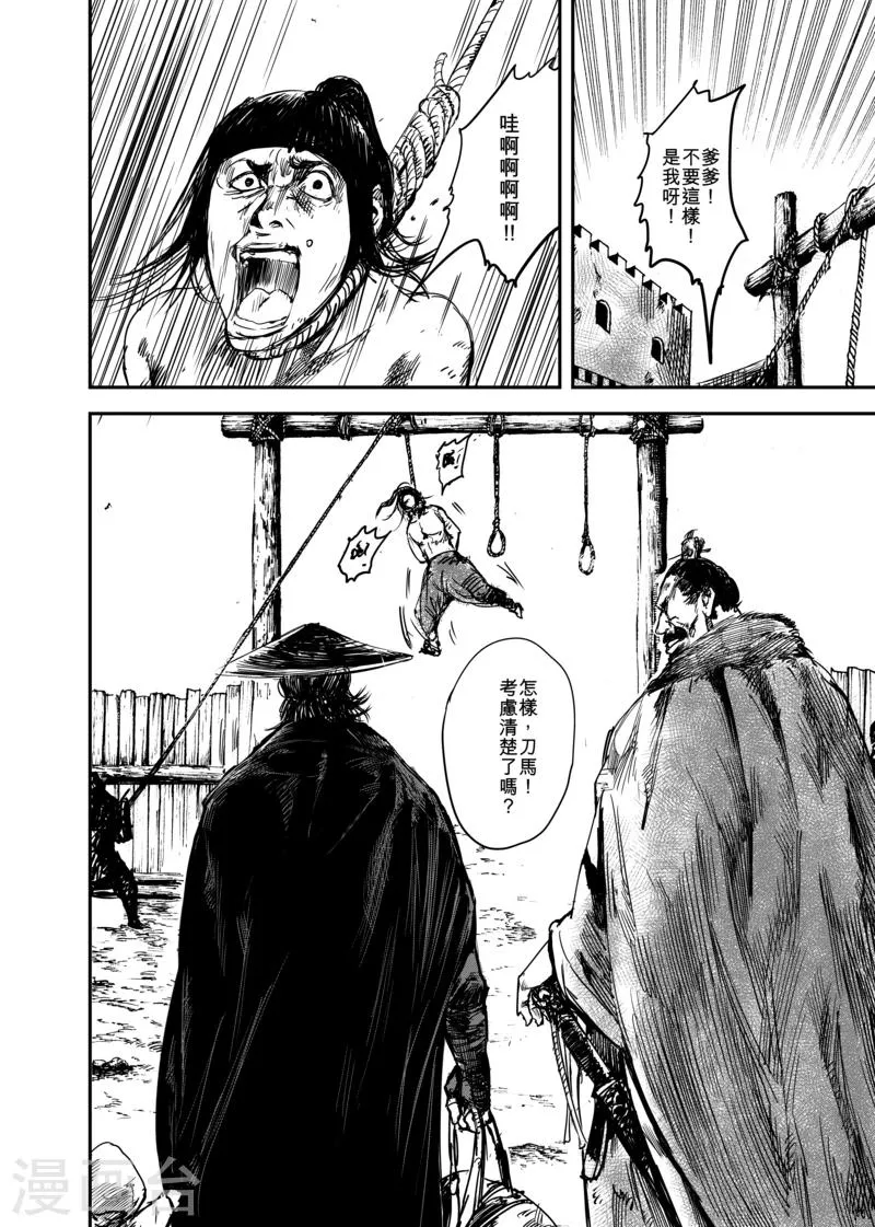 第5话 游侠3 第13页