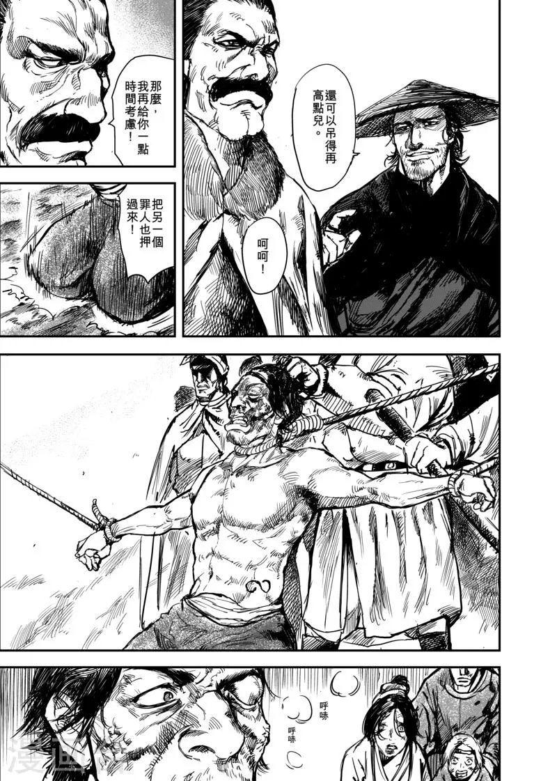 第5话 游侠3 第14页