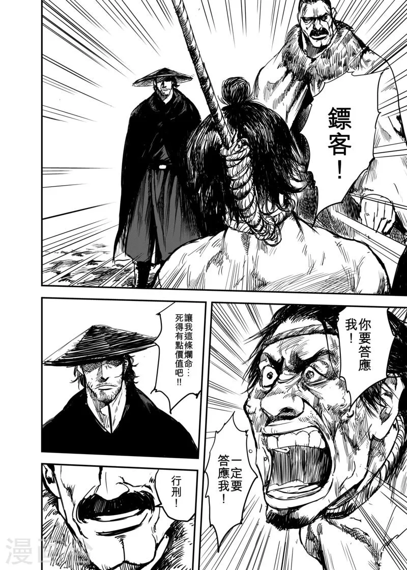 第5话 游侠3 第15页