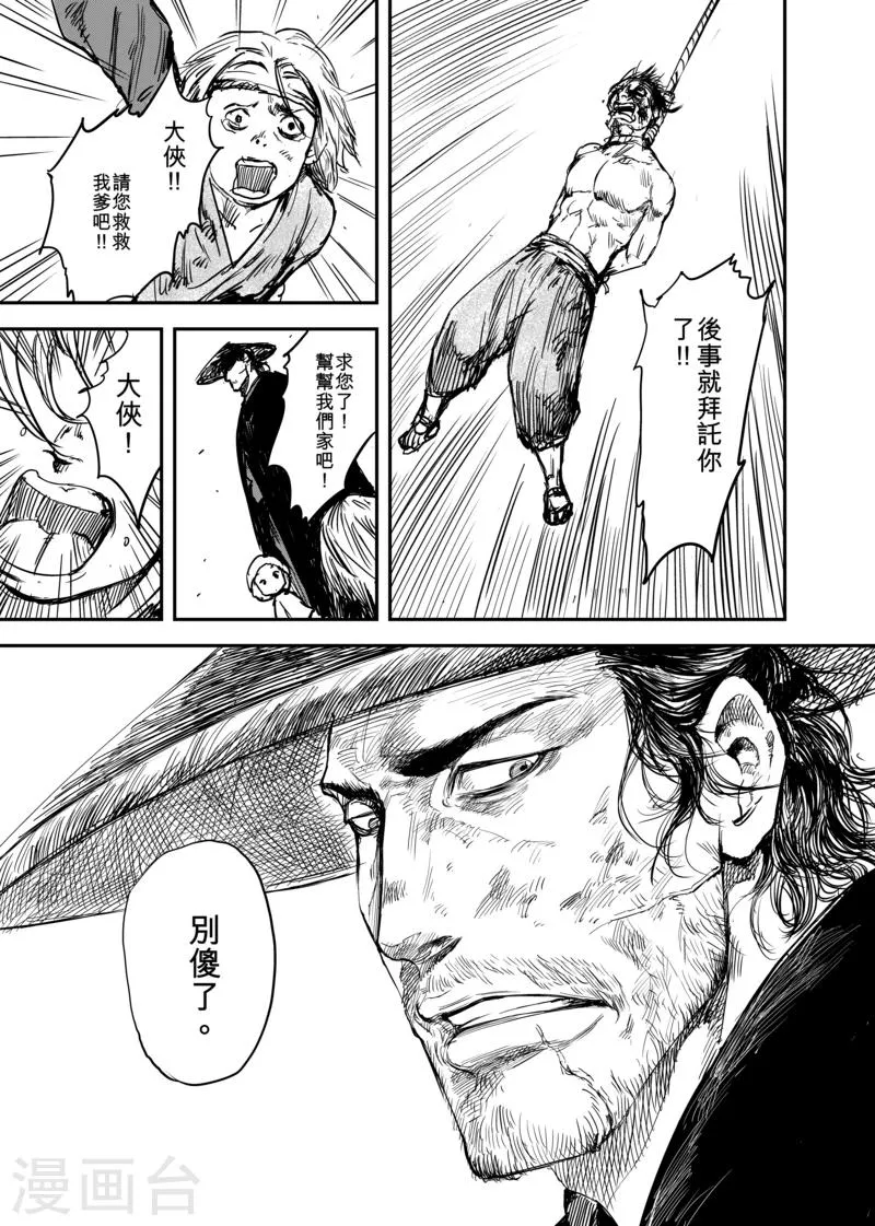 第5话 游侠3 第16页