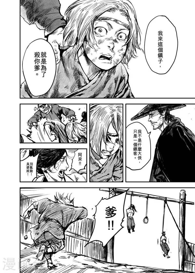 第5话 游侠3 第17页