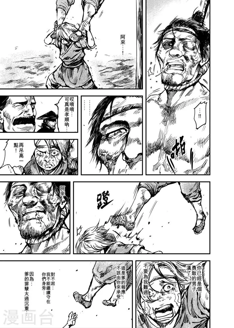 第5话 游侠3 第18页