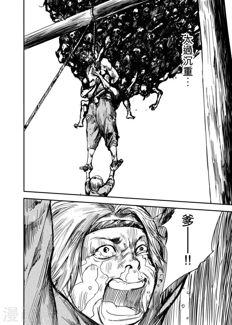 第5话 游侠3 第19页