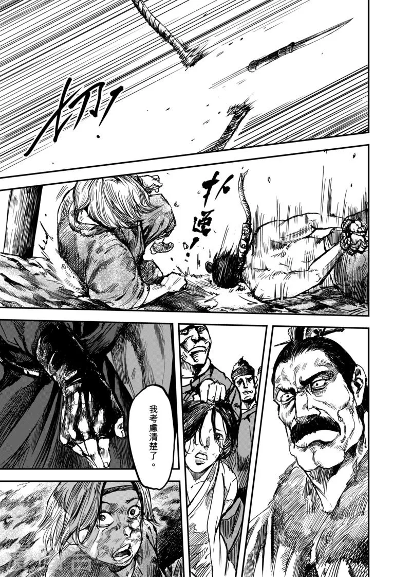 第5话 游侠3 第20页