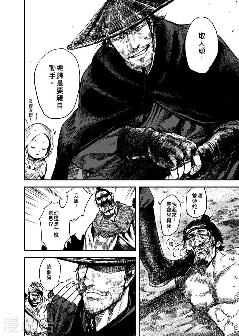 第5话 游侠3 第21页