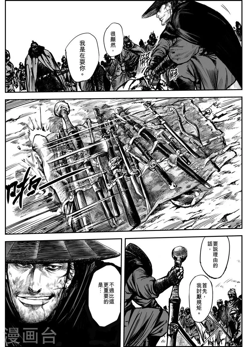 第5话 游侠3 第22页