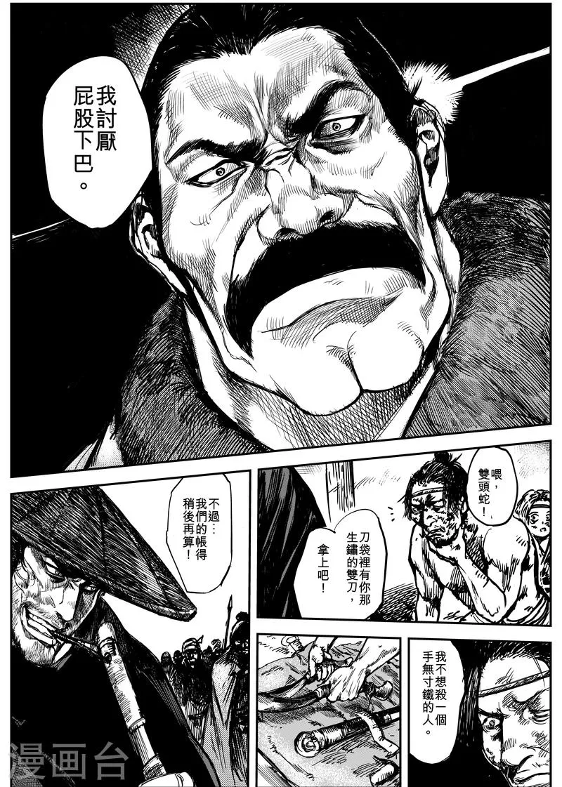 第5话 游侠3 第23页