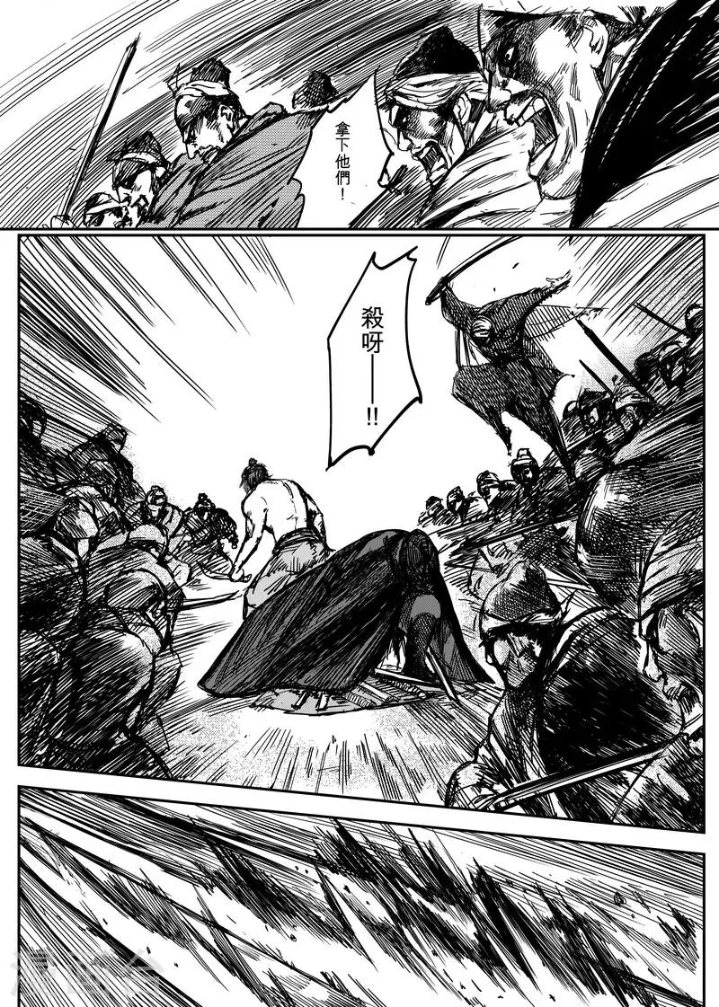第5话 游侠3 第24页