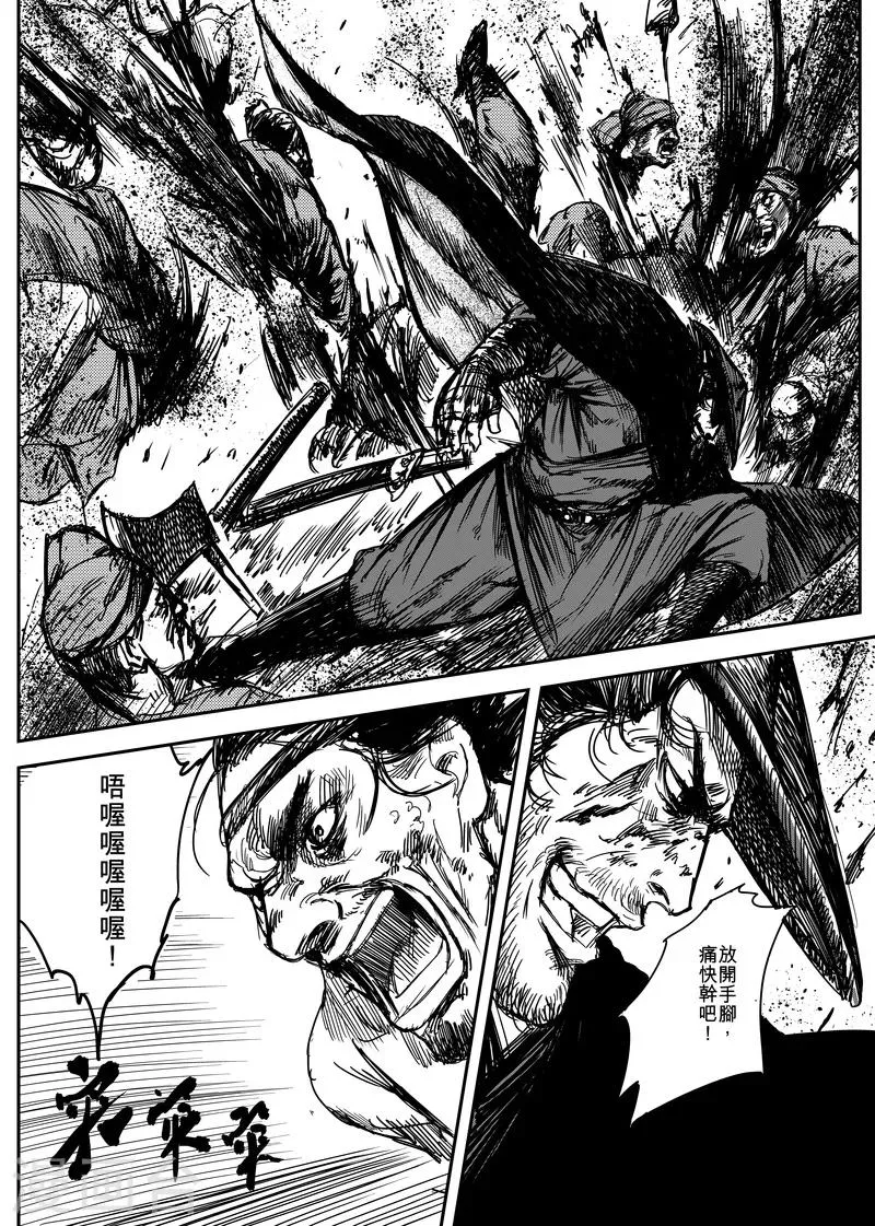 第5话 游侠3 第25页