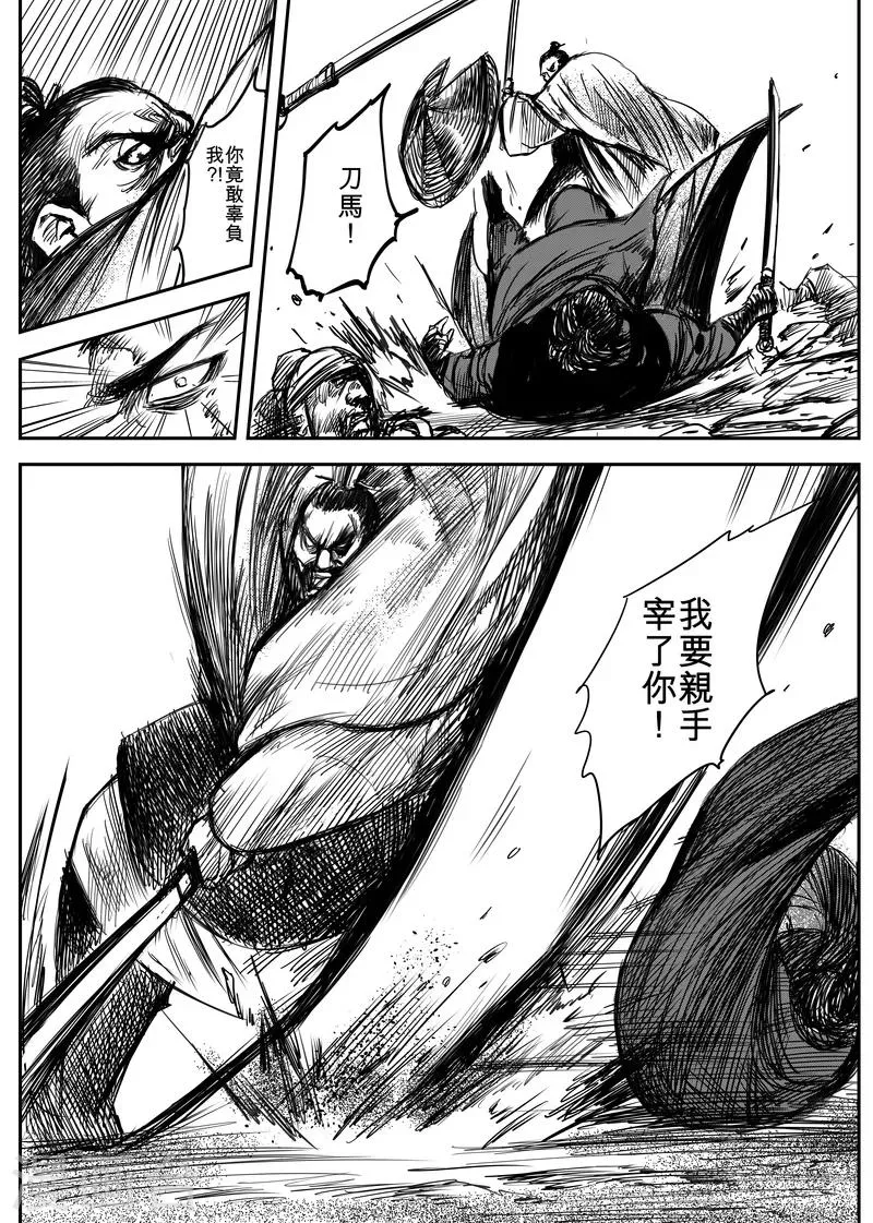 第5话 游侠3 第30页