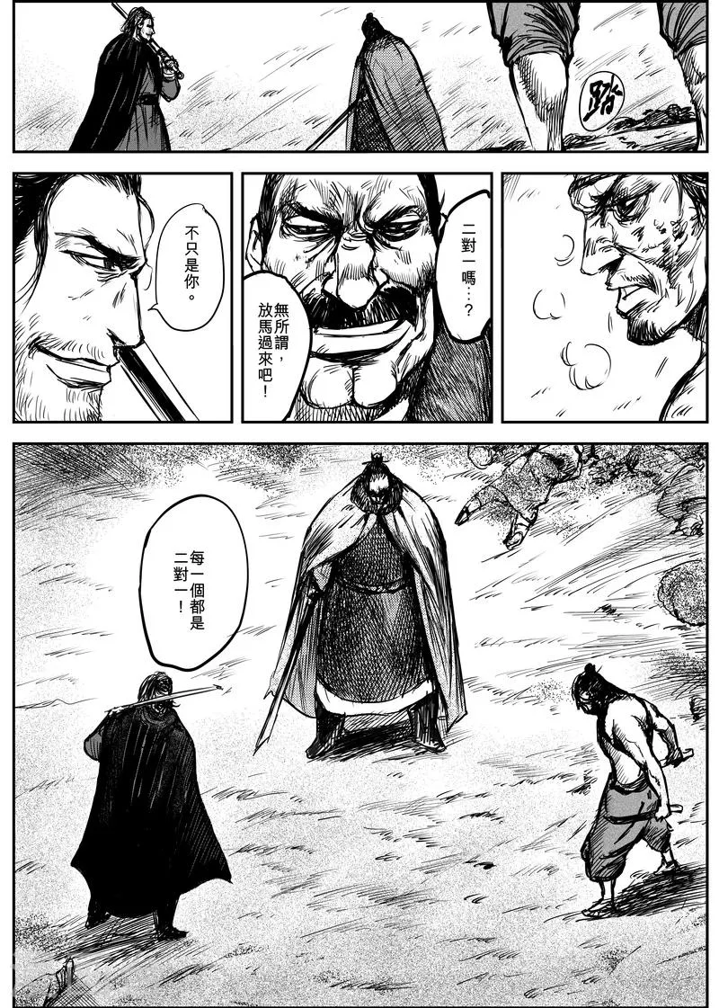 第5话 游侠3 第32页