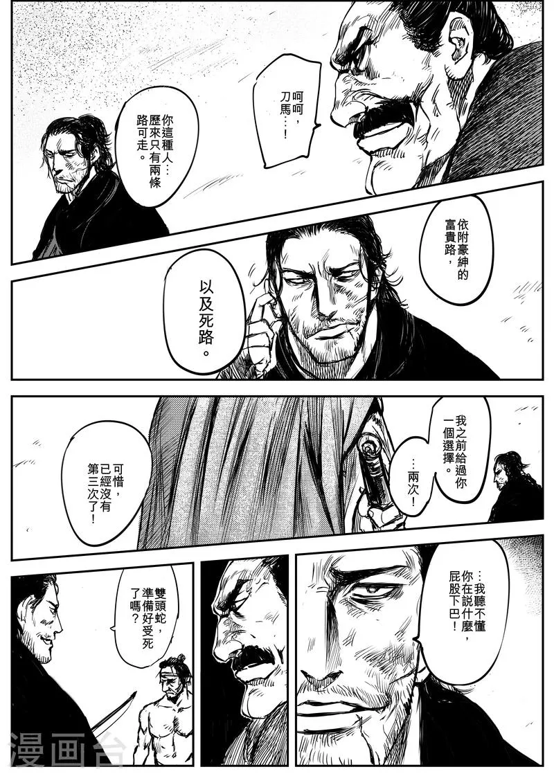 第5话 游侠3 第33页