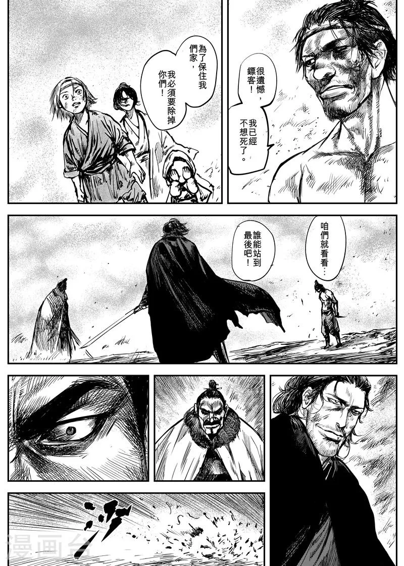 第5话 游侠3 第34页
