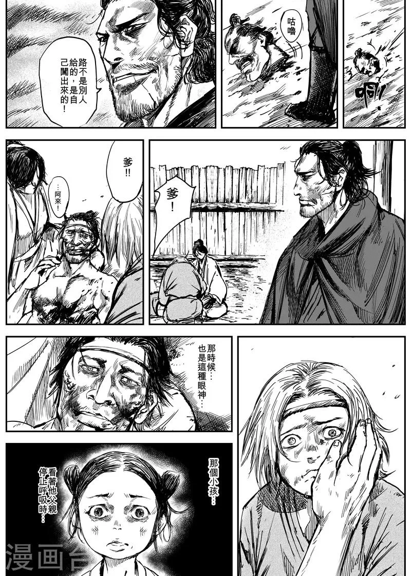 第5话 游侠3 第42页