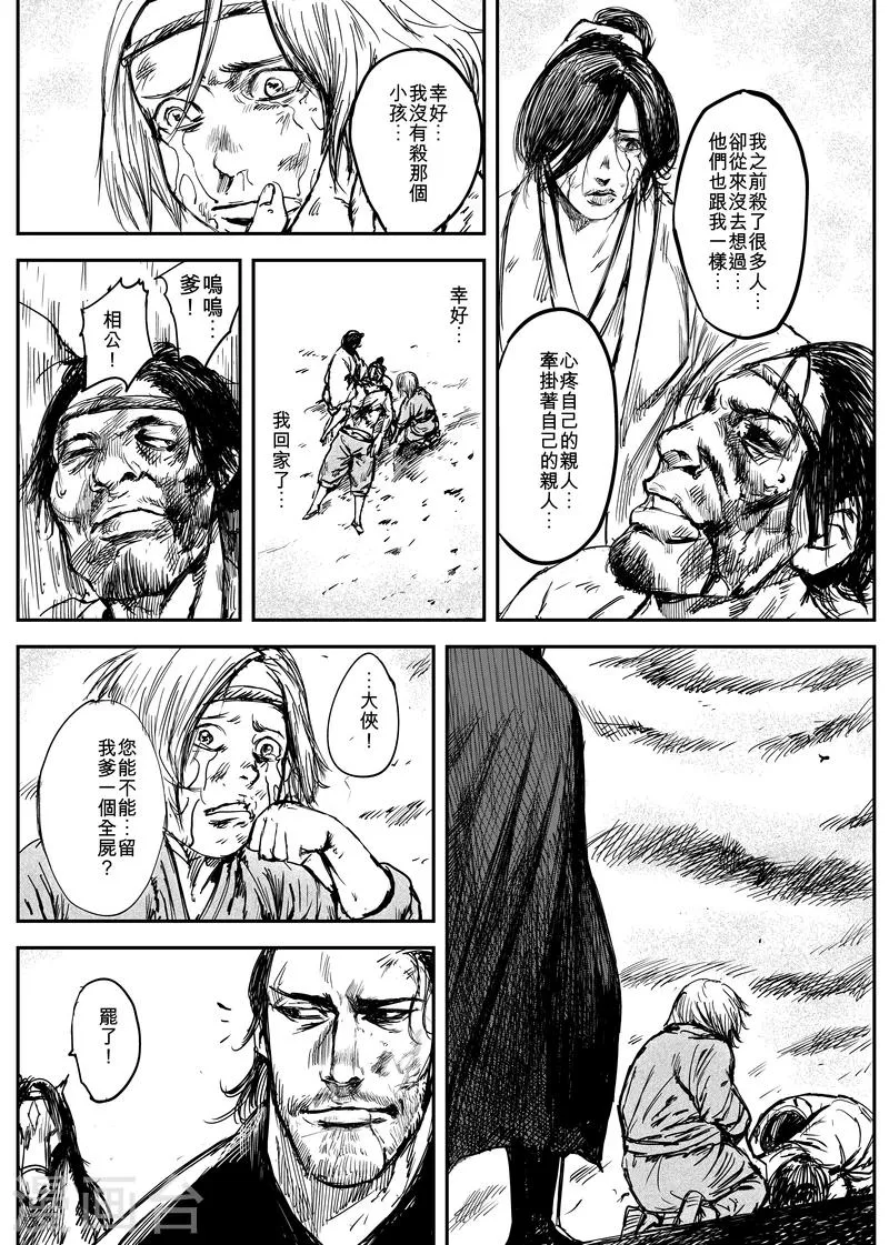 第5话 游侠3 第43页