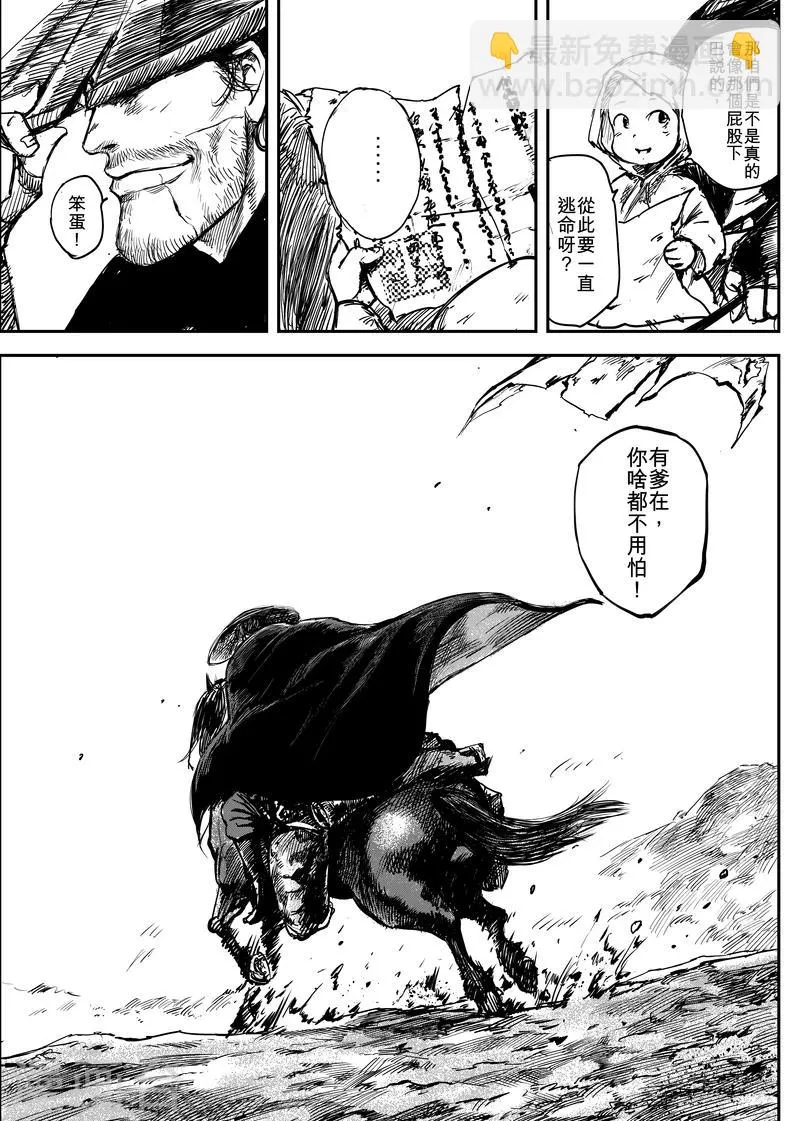 第5话 游侠3 第45页