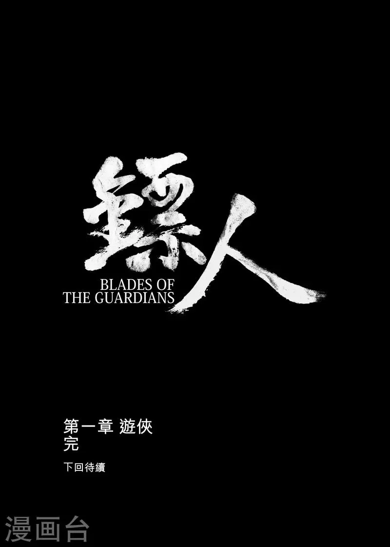 第5话 游侠3 第46页