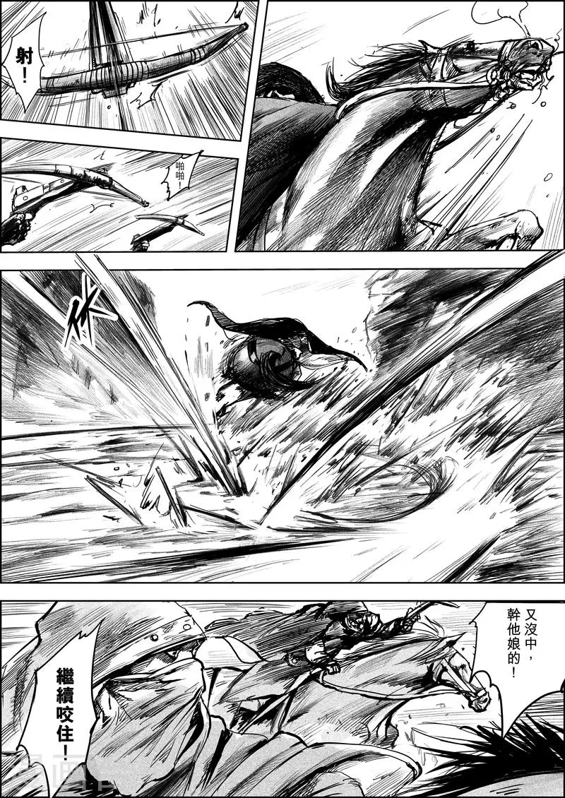 第6话 十面埋伏 第4页