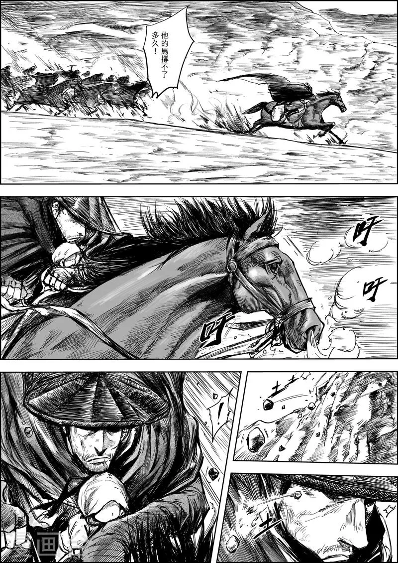 第6话 十面埋伏 第5页