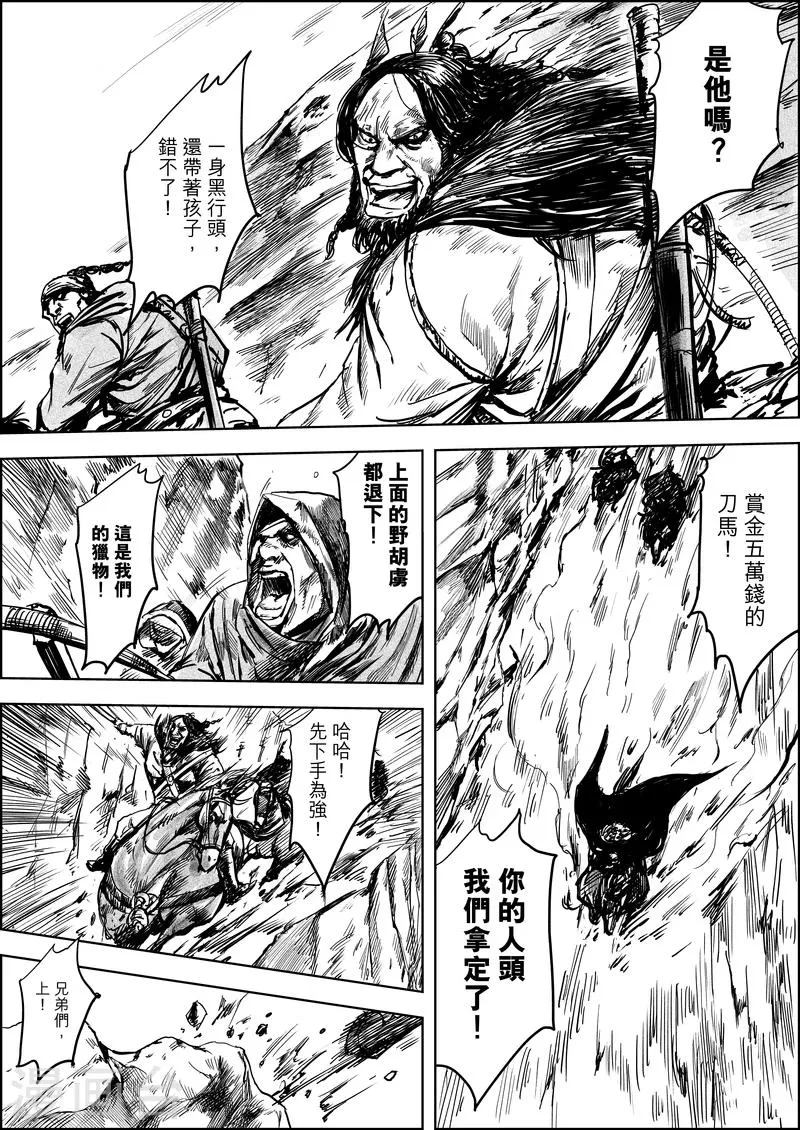 第6话 十面埋伏 第7页