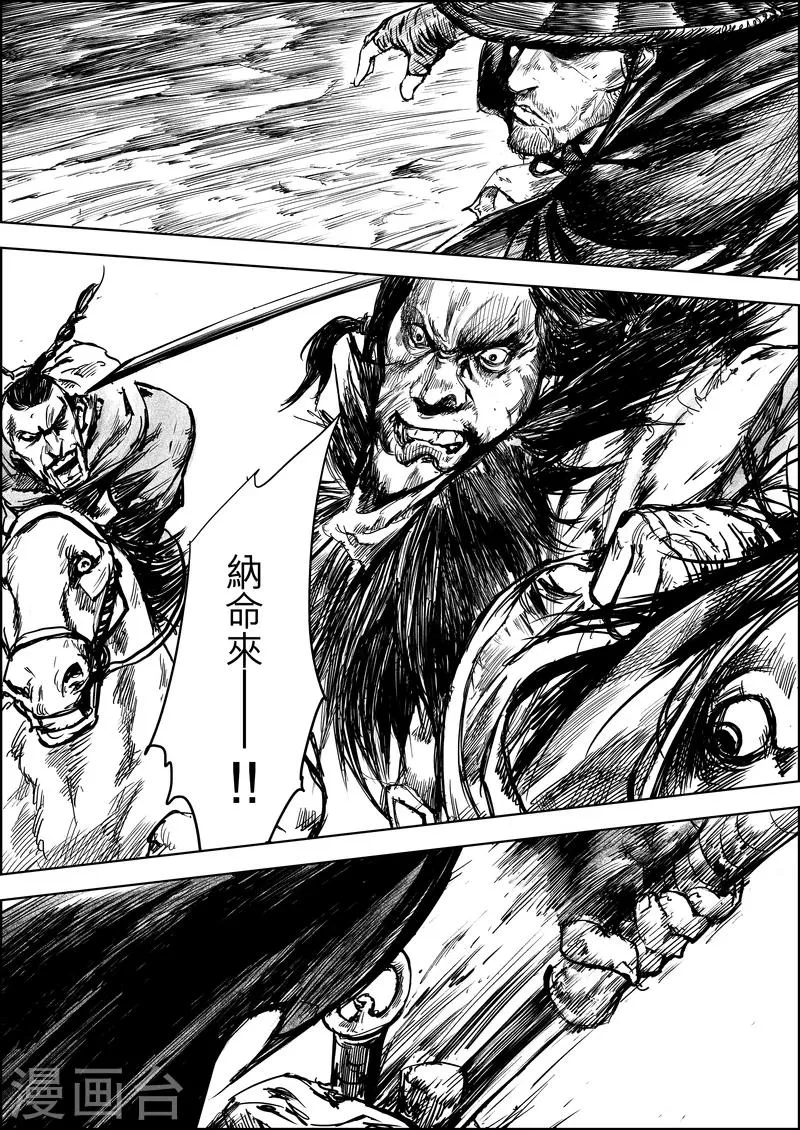 第6话 十面埋伏 第10页