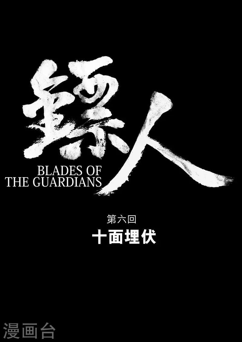 第6话 十面埋伏 第13页