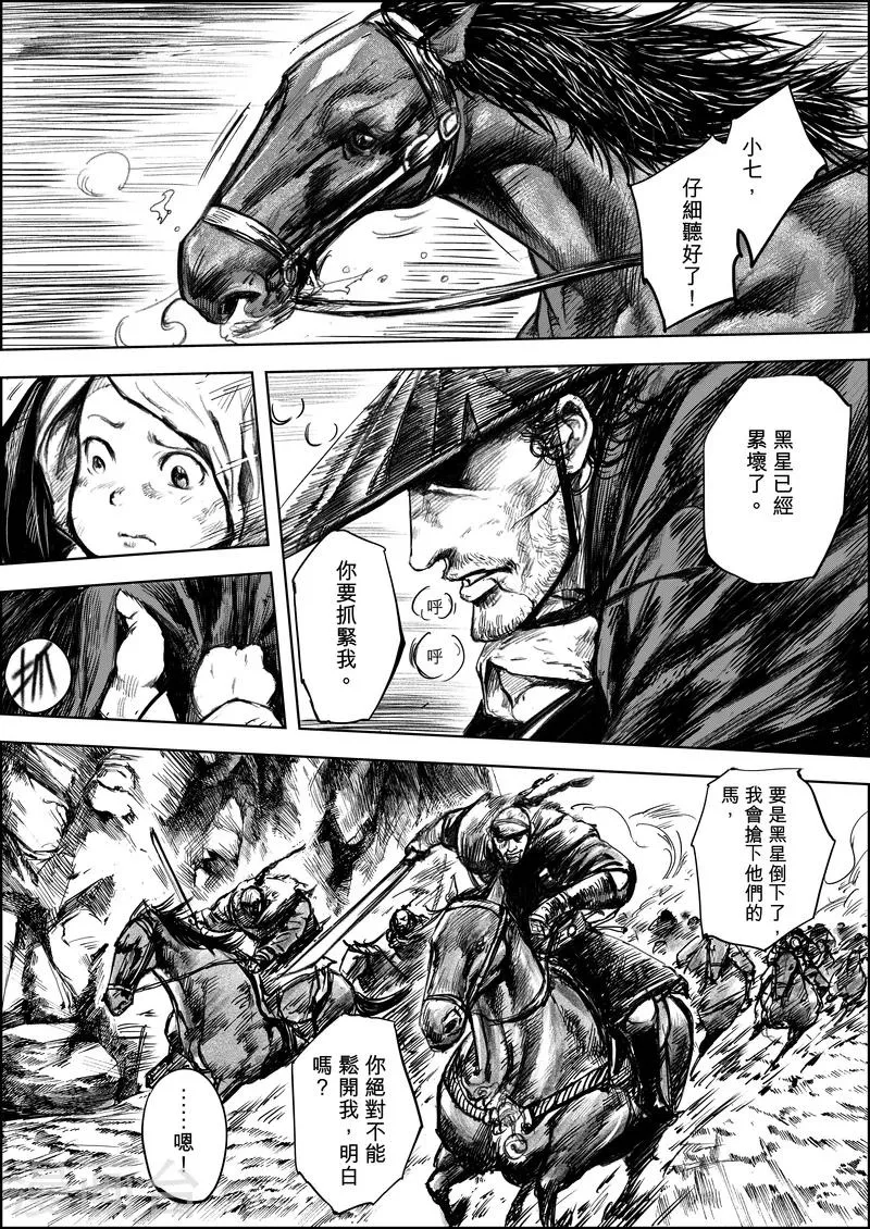 第6话 十面埋伏 第15页