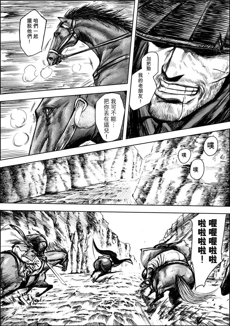第6话 十面埋伏 第16页