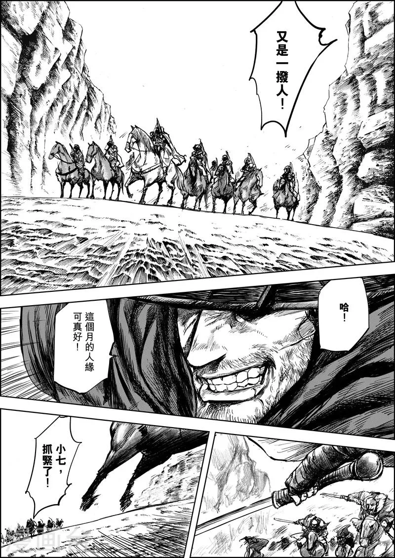 第6话 十面埋伏 第18页