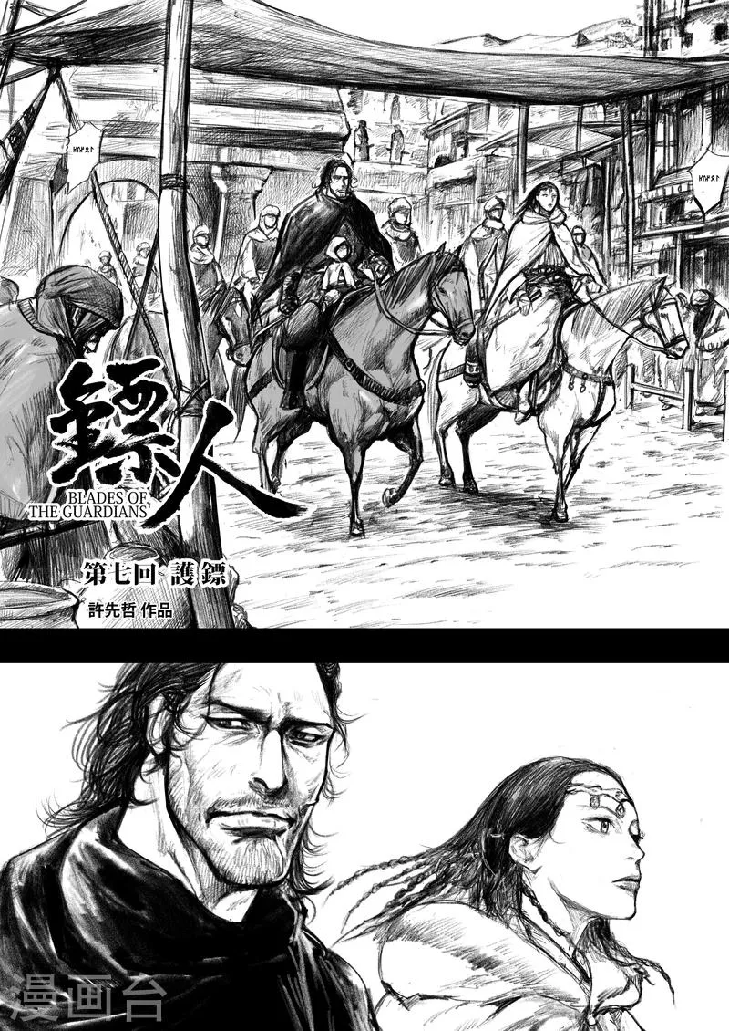 第7话 护镖 第2页