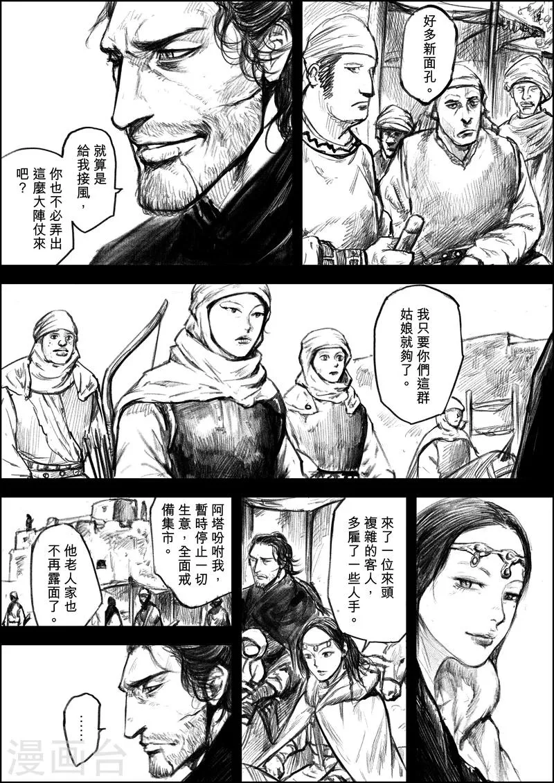 第7话 护镖 第3页