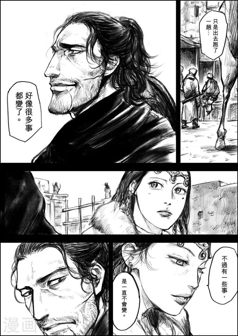 第7话 护镖 第4页