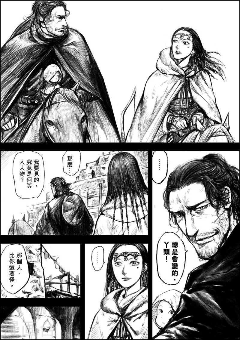 第7话 护镖 第5页