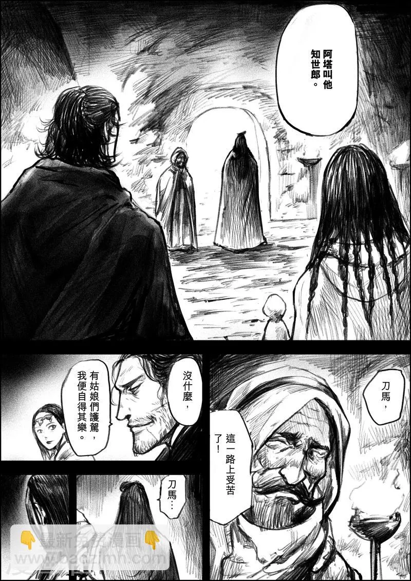 第7话 护镖 第6页
