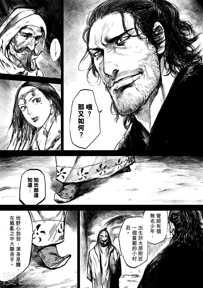 第7话 护镖 第8页