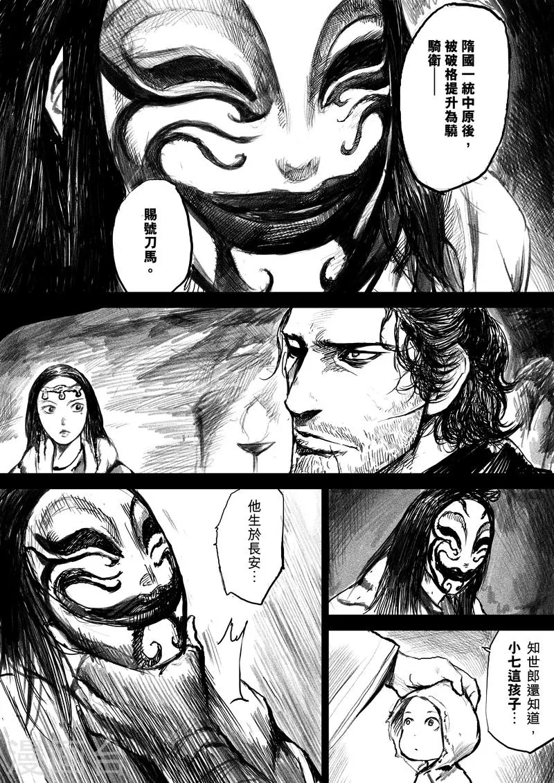 第7话 护镖 第9页