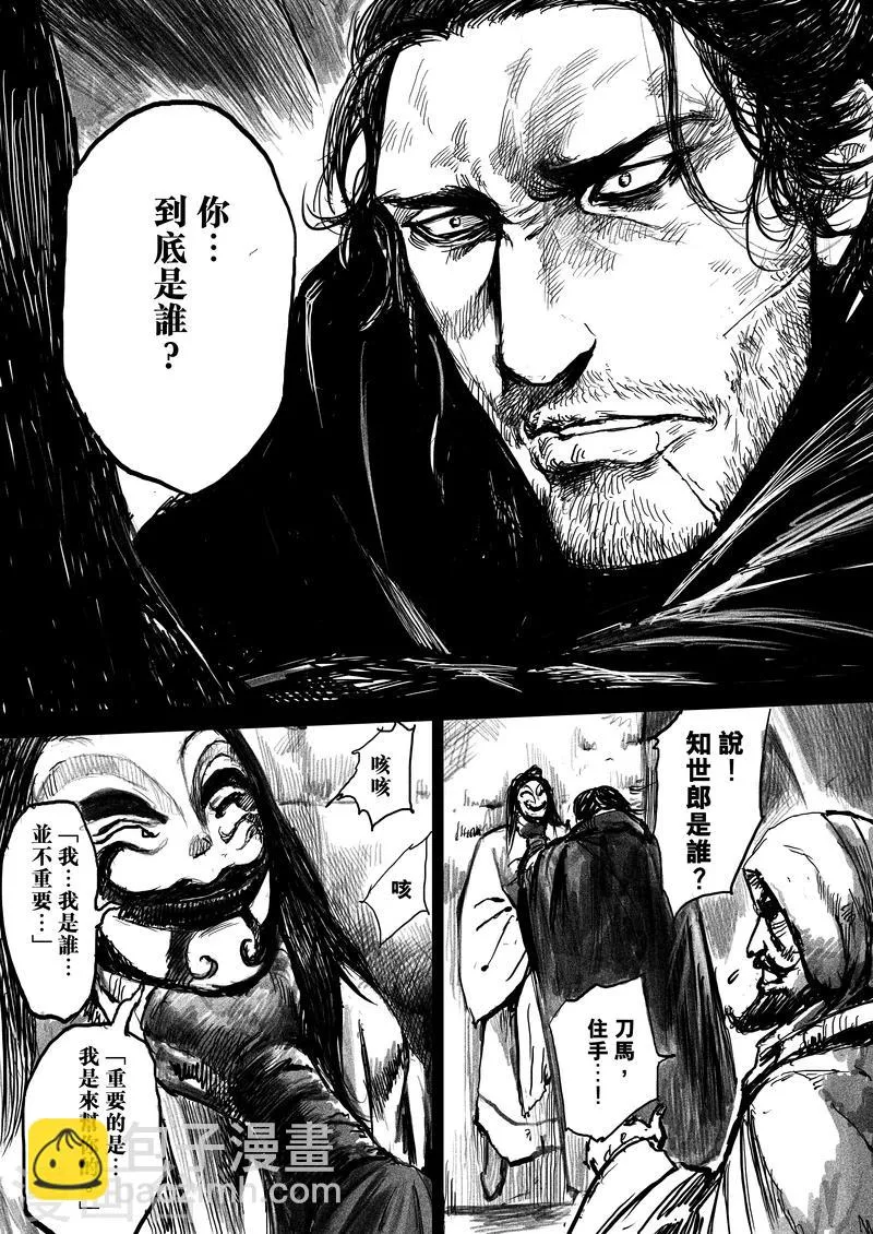 第7话 护镖 第11页