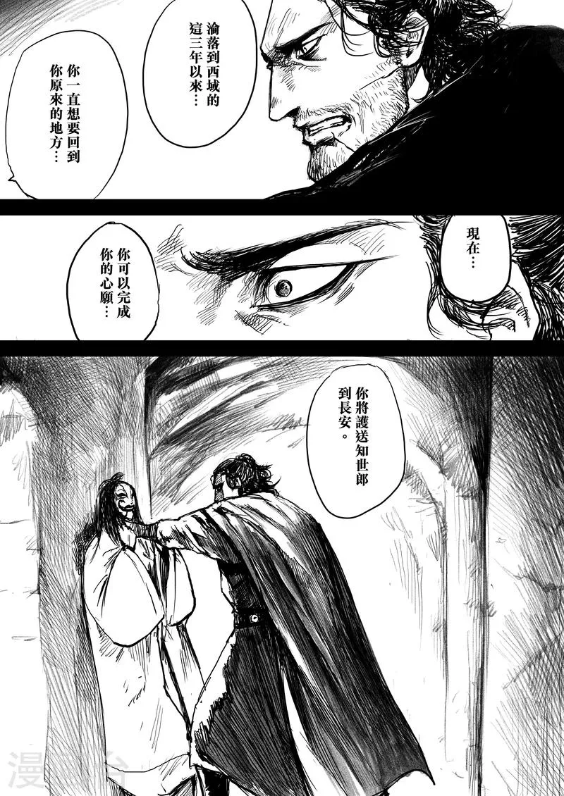 第7话 护镖 第12页