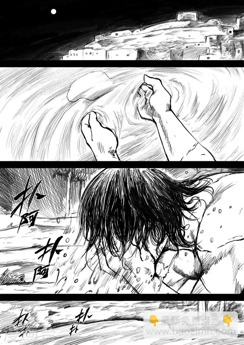 第7话 护镖 第13页