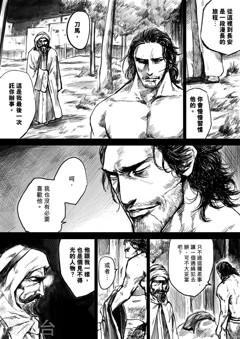 第7话 护镖 第15页