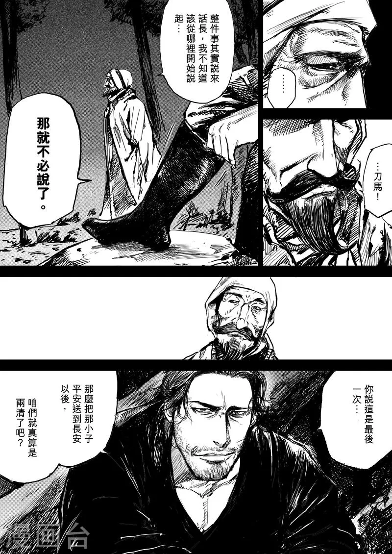 第7话 护镖 第16页