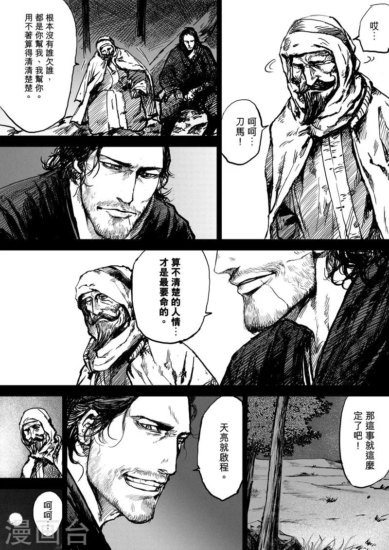 第7话 护镖 第17页
