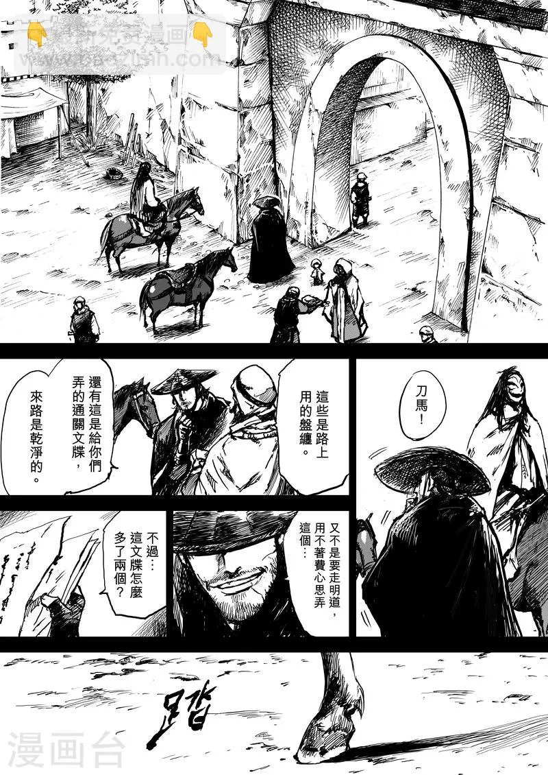 第7话 护镖 第18页