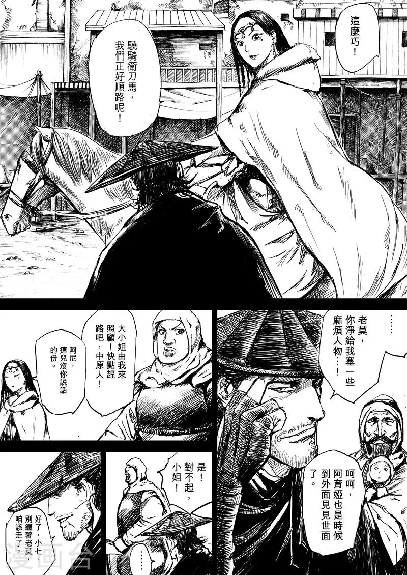 第7话 护镖 第19页