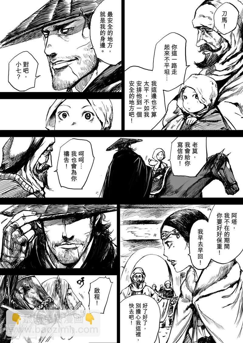 第7话 护镖 第20页