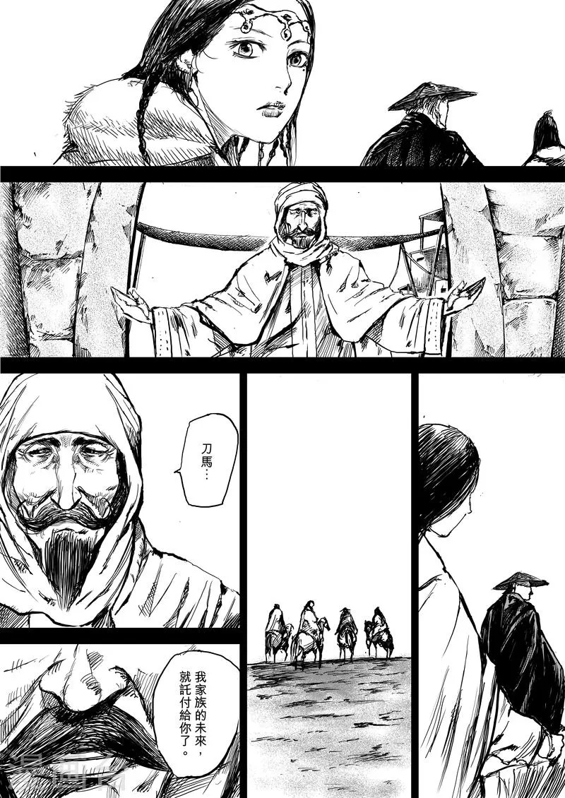 第7话 护镖 第21页